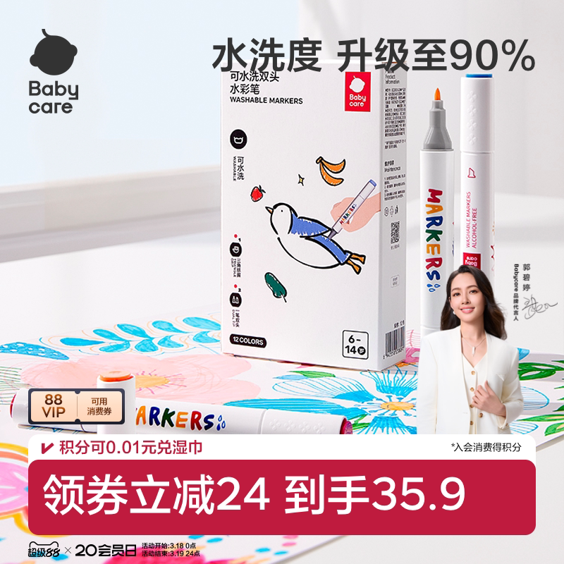 babycare水彩笔儿童可水洗不脏手安全幼儿园小学生专用宝宝画画涂鸦画笔套装