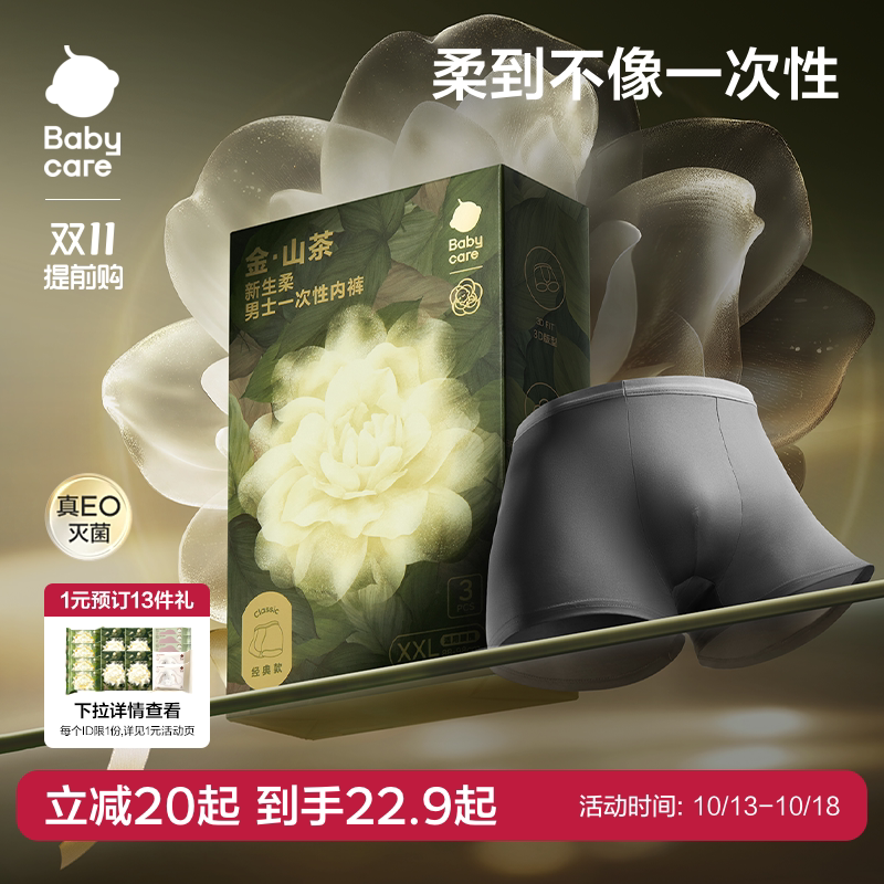 Babycare男士一次性内裤出差旅行