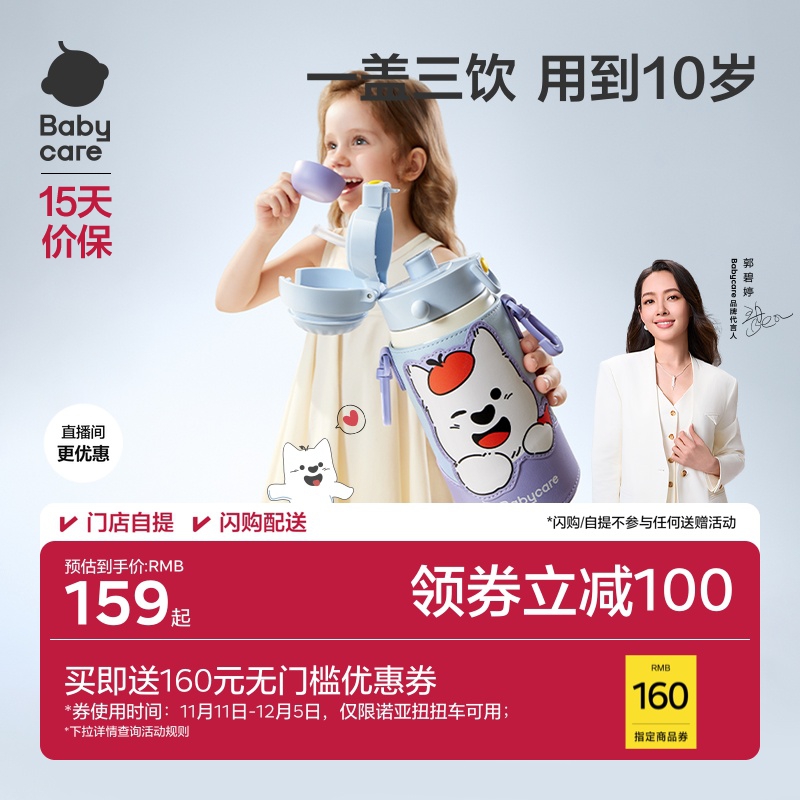 babycare儿童保温杯免换盖三合一