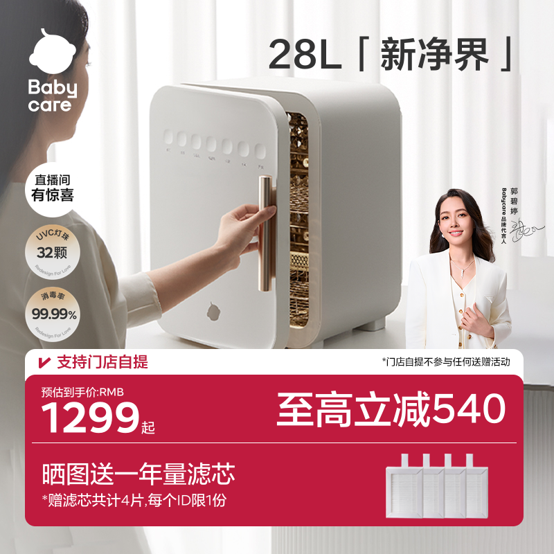 babycare太空舱奶瓶消毒柜婴儿宝宝专用紫外线消毒器烘干二合一体