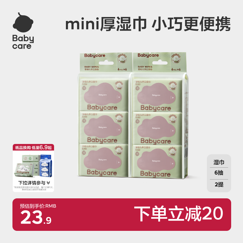 babycare嬰兒手口濕巾紙