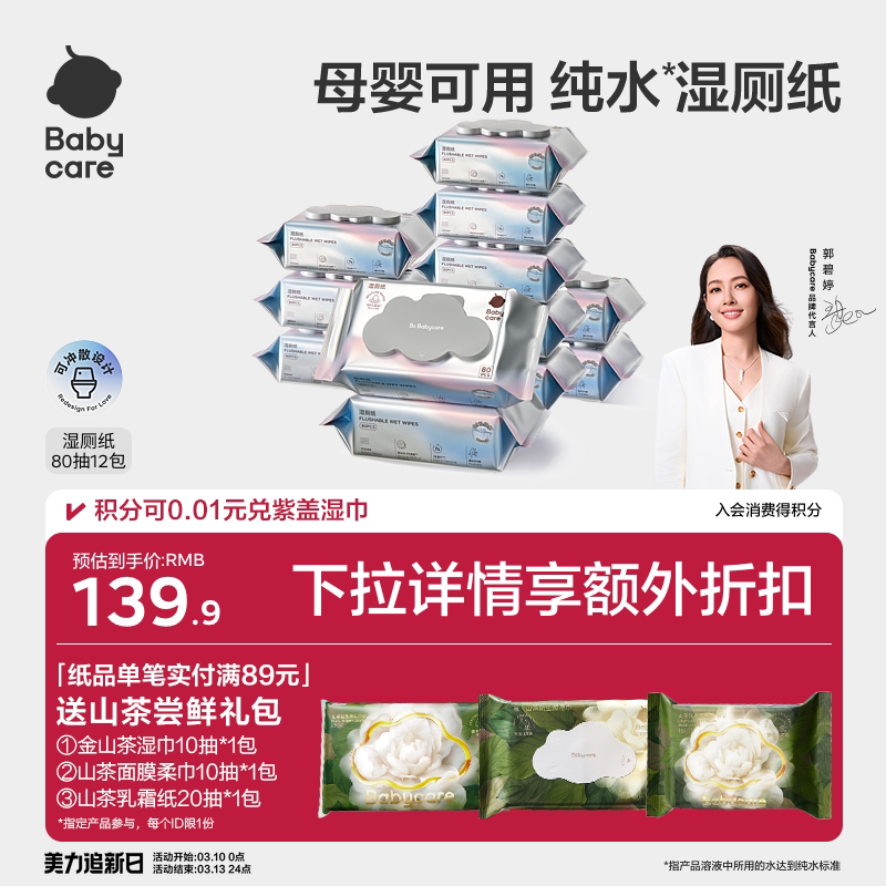 babycare纯水湿厕纸湿巾男女士厕所专用家庭实惠装正品官方旗舰店