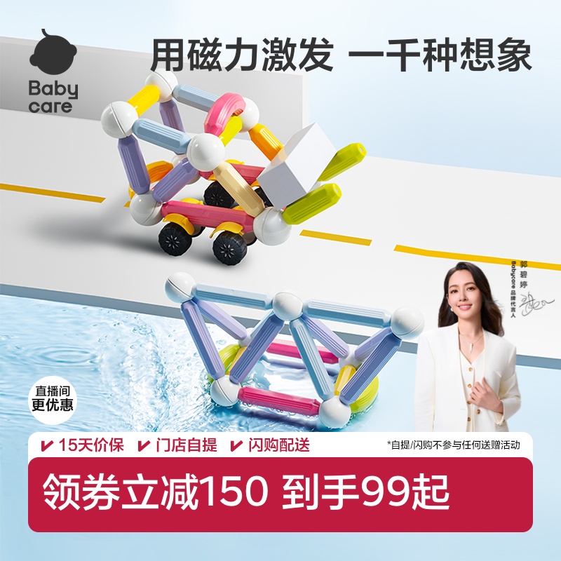 babycare百变磁力棒加大儿童益智玩具磁吸积木拼装宝宝礼物男女孩