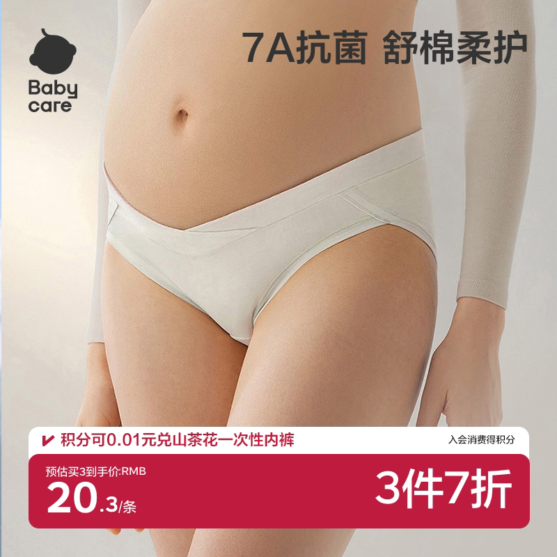 babycare纯棉孕妇低腰内裤女四季孕早中晚期无痕托腹透气怀孕期