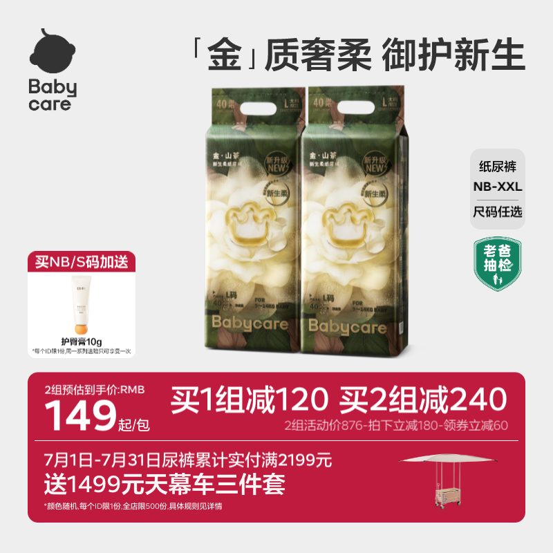 【更柔更亲肤】babycare金山茶花纸尿裤花苞裤新生儿尿不湿2包