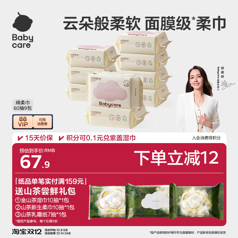 babycare小熊绵柔巾婴儿加厚洗脸