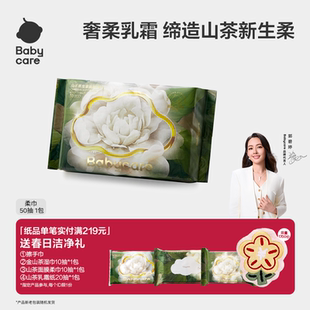 babycare山茶面膜柔巾50抽1包新生干湿两用洗脸巾超柔婴儿专用
