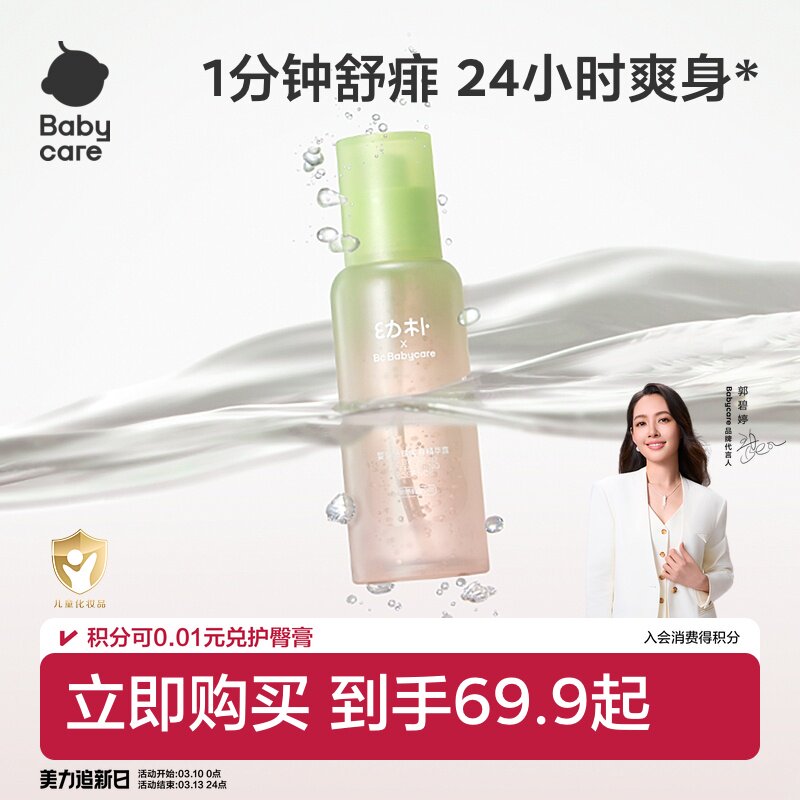 babycare幼朴儿童爽身露婴儿宝宝桃叶液体爽身粉新生儿桃子水