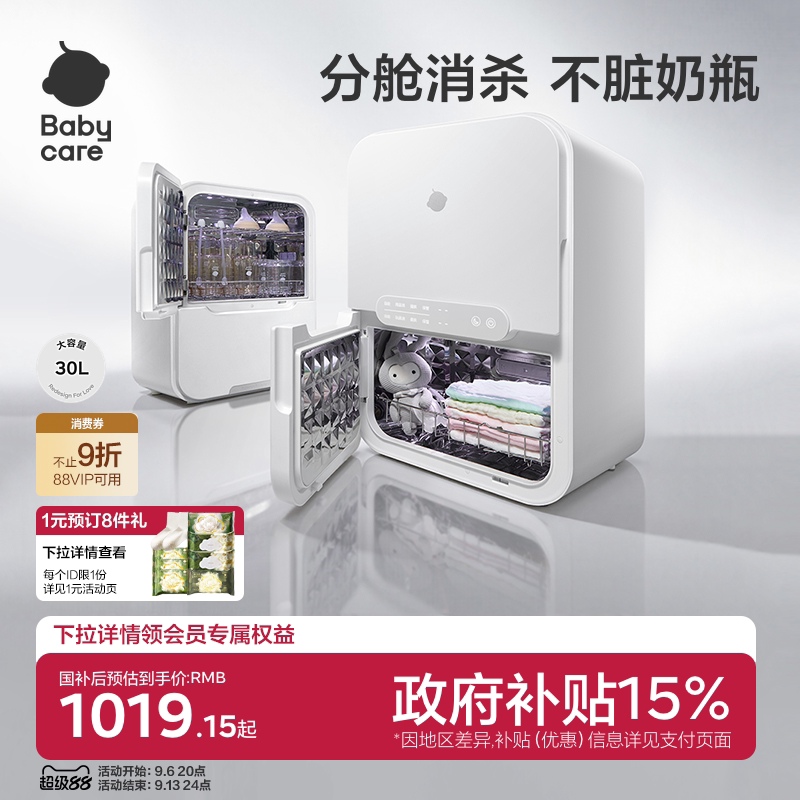 babycare分舱奶瓶紫外线消毒柜