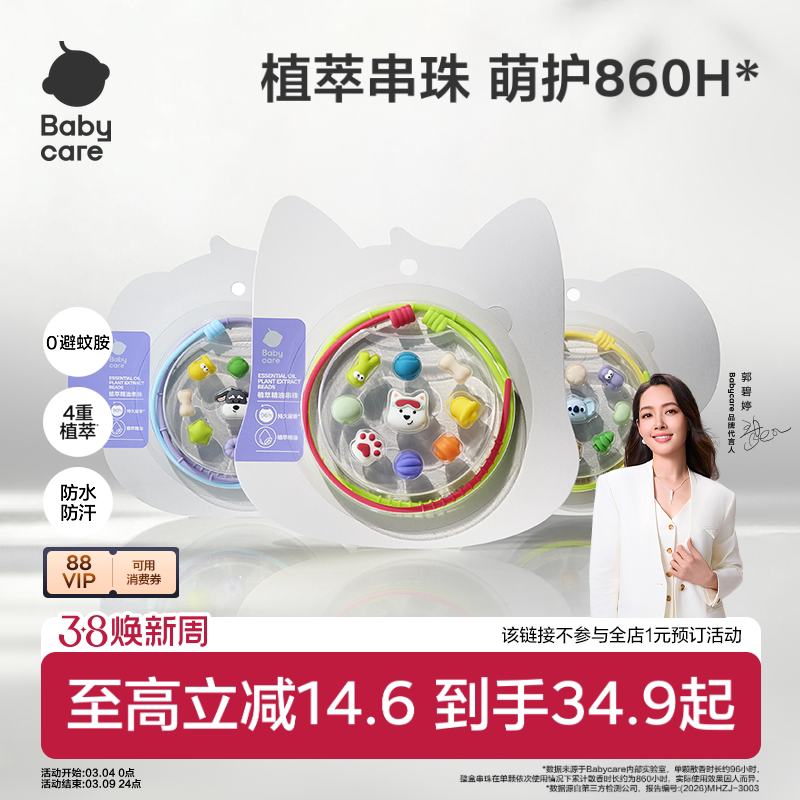 babycare精油手链西高地项链儿童户外可爱串珠情侣神器手环卡通