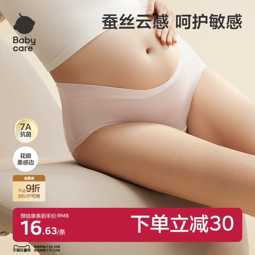 babycare蚕丝孕妇内裤