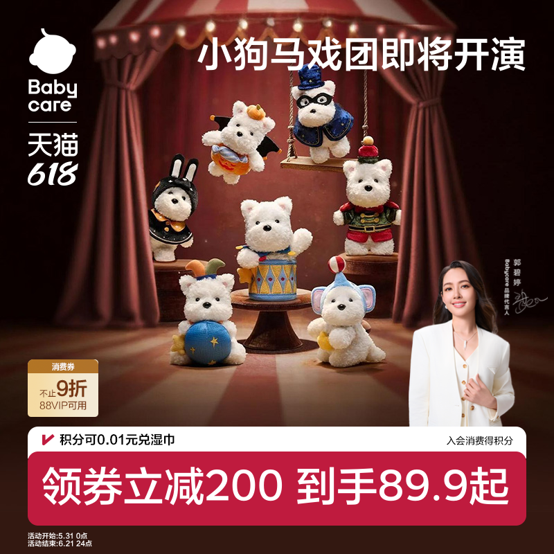 babycare马戏团盲盒毛绒包包钥匙扣情侣挂件玩具小玩偶公仔男女孩