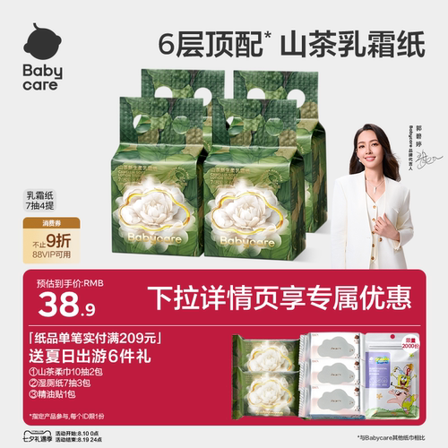 babycare乳霜纸6层山茶保湿纸巾