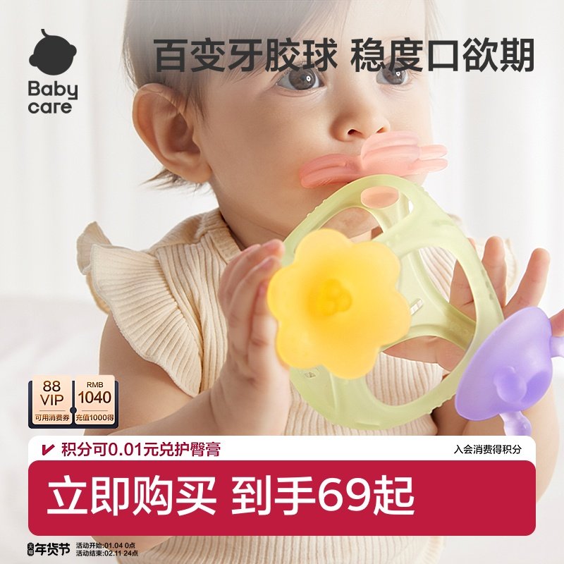 babycare婴儿百变牙胶磨牙棒口欲期玩具宝宝安抚神器手抓球4月+,婴童洗护,牙胶,淘宝优惠券,粉丝福利购,淘宝优惠卷