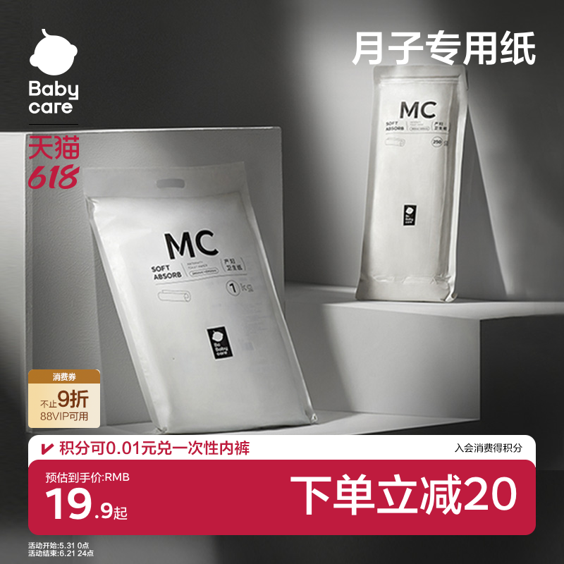 babycare产妇卫生纸月子加长