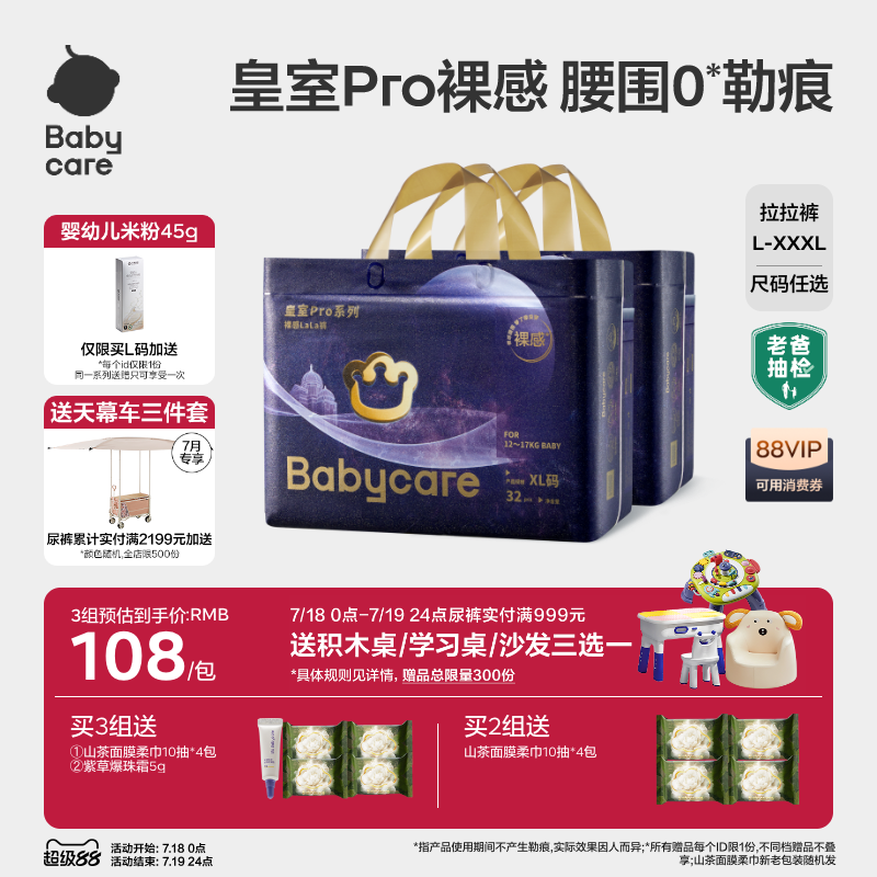【全方位裸感】babycare皇室pro裸感拉拉裤尿不湿日夜用纸尿裤
