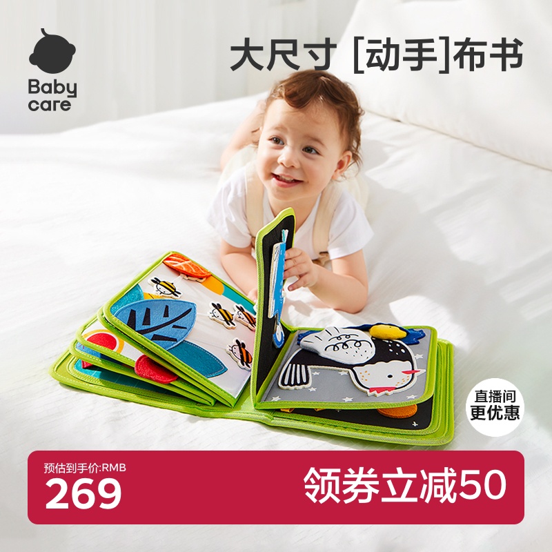 babycare早教布书手撕撕书宝宝土豪书安静书婴儿益智玩具周岁礼物