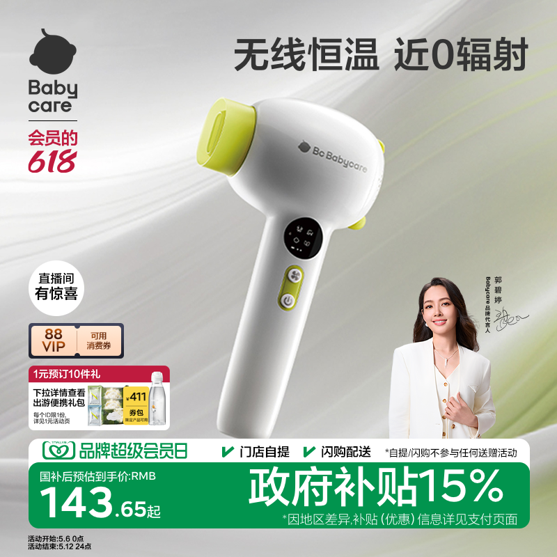 babycare儿童吹风机新生婴儿宝宝专用吹屁屁电吹风无线低辐射轻音