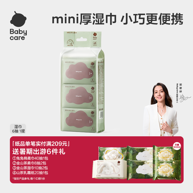 babycare手口湿巾便携装新生专用
