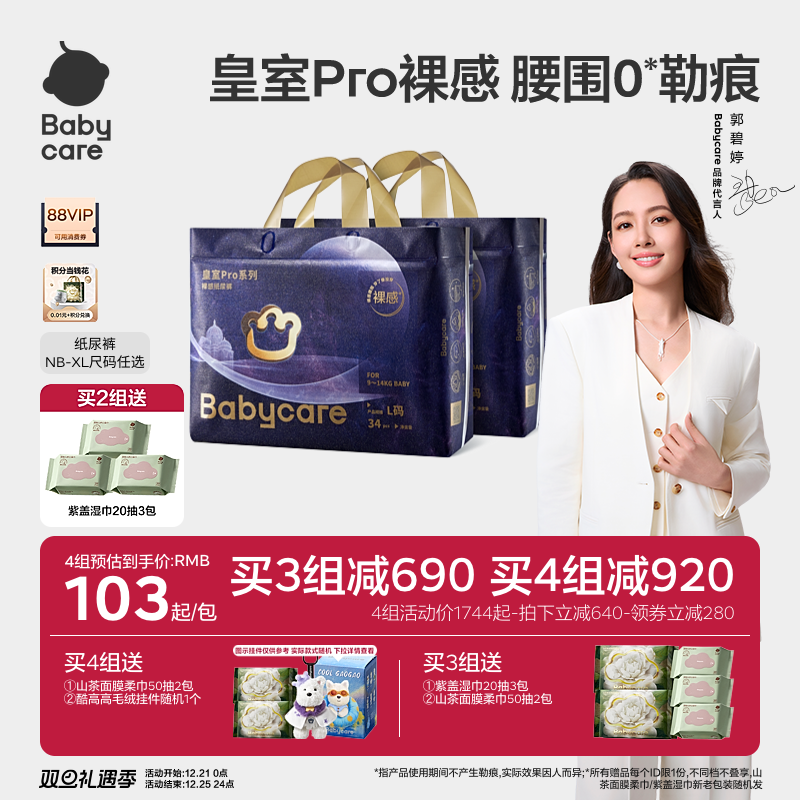 babycare皇室pro纸尿裤官方正品