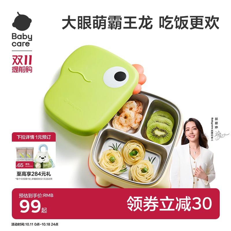 babycare宝宝辅食餐盘婴儿自主进食餐盘婴幼儿不锈钢分格儿童餐具