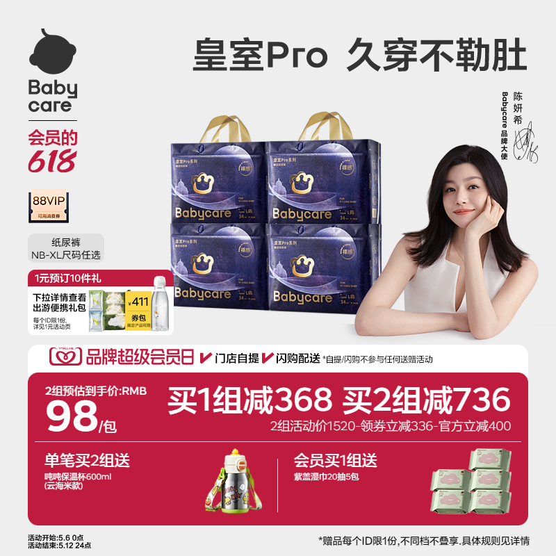 【全方位裸感】babycare皇室pro裸感纸尿裤新生儿宝宝尿不湿4包