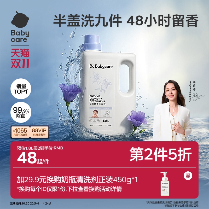 Babycare花萃酵素宝宝香氛洗衣液儿童大人专用内衣裤去渍除菌正品