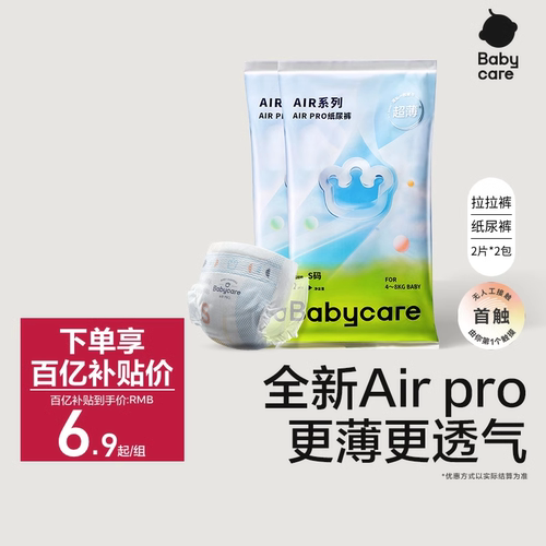 babycare拉拉裤日用超薄airpro