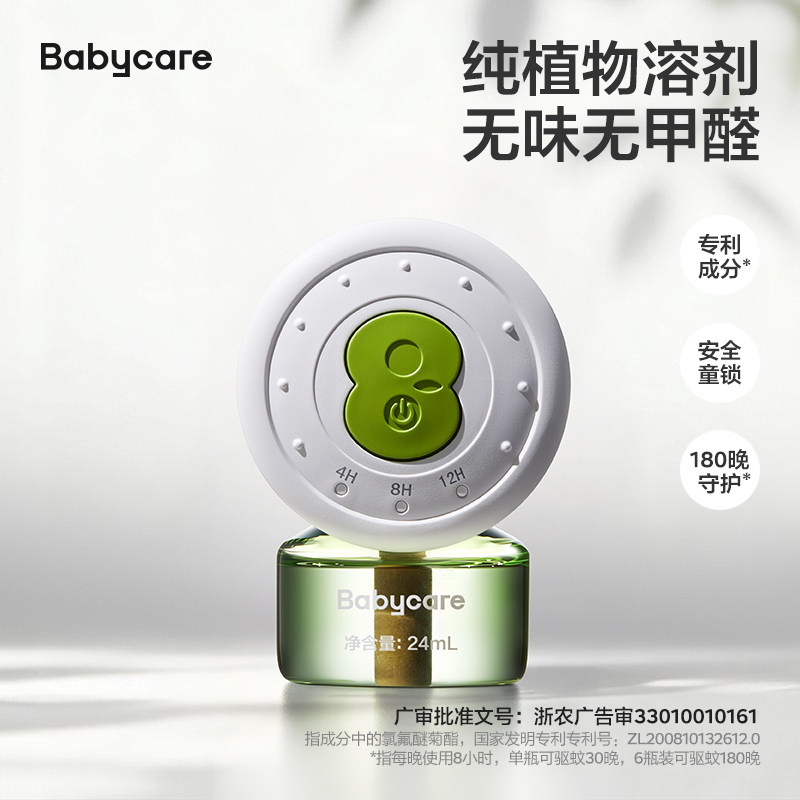 【强效驱蚊】babycare植物电热蚊香液家用防蚊虫叮咬驱蚊