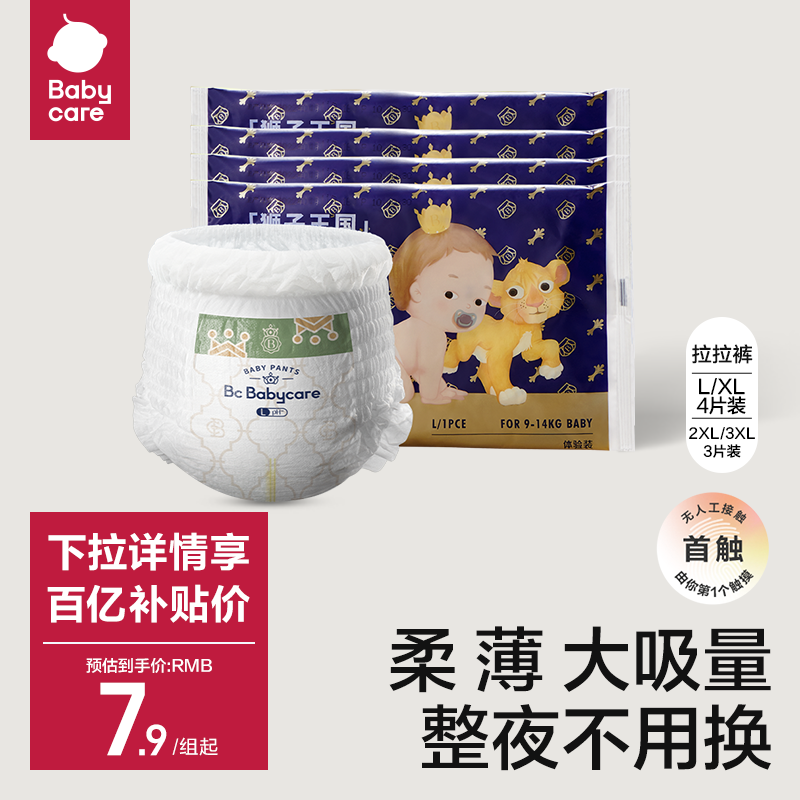 babycare皇室狮子王国拉拉裤超薄透气尿不湿尿片试用装L-3XL4片装