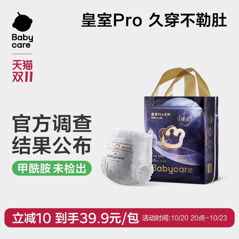babycare皇室狮子王国pro裸感纸尿裤拉拉裤新生尿片尿不湿Mini装