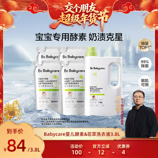 【交个朋友年货节】babycare婴儿酵素香氛洗衣液宝宝专用除菌抑菌