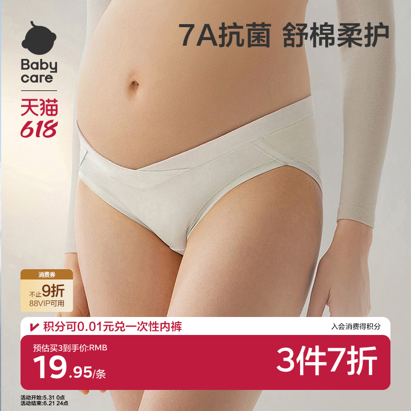 babycare纯棉孕妇低腰内裤女四季孕早中晚期无痕托腹透气怀孕期