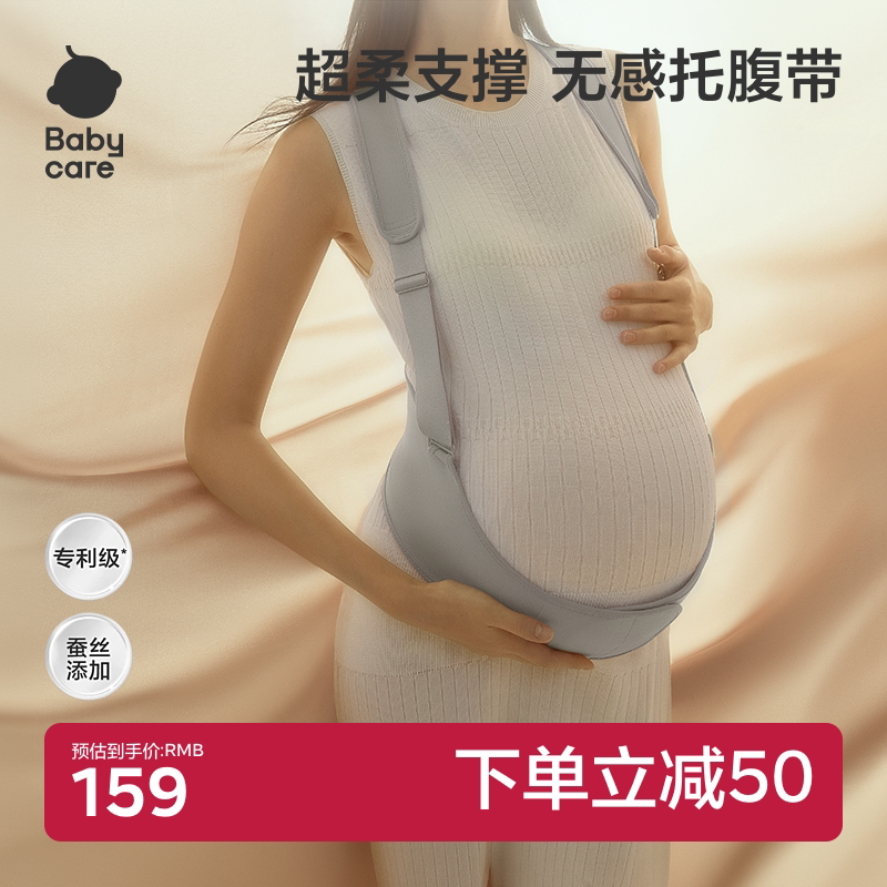 babycare云感环抱托腹带孕妇专用孕晚期护肚子四季舒适腹部背带