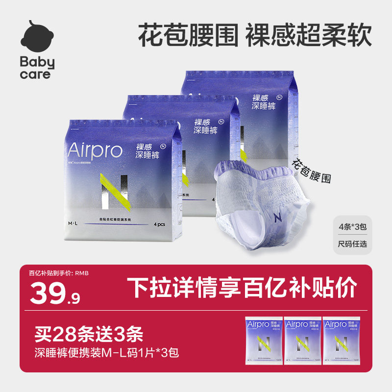 babycare安睡裤产妇安心裤姨妈女经期用防漏卫生巾夜安拉拉裤大码,洗护清洁剂/卫生巾/纸/香薰,安睡裤/安心裤,淘宝优惠券,粉丝福利购,淘宝优惠卷
