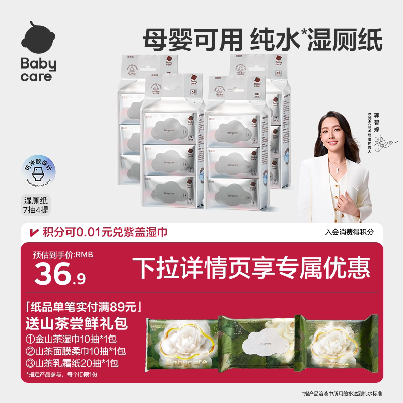 babycare纯水湿厕纸巾便携装小包擦屁股男女士湿厕纸巾官方旗舰店