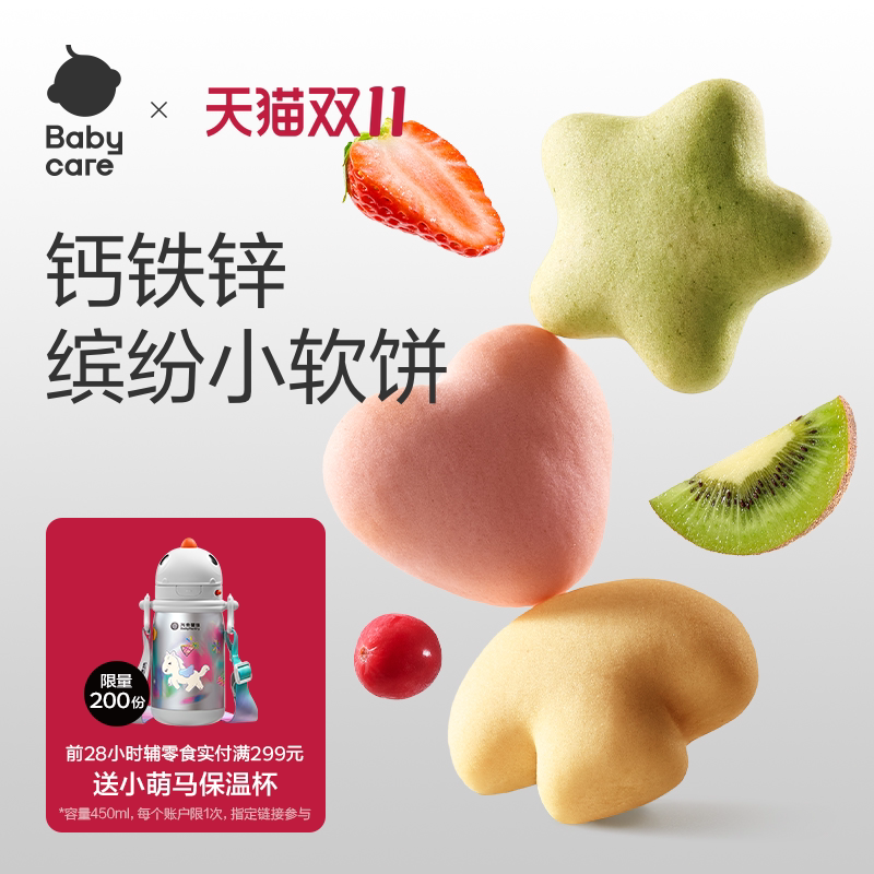 babycare光合星球钙铁锌缤纷小软饼营养零食儿童奶香饼干