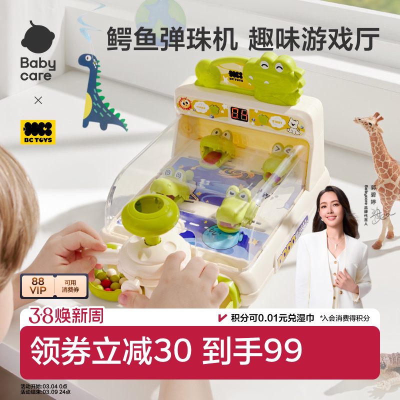 babycare桌面打弹珠游戏机儿童玩具男女孩益智专注力训练生日礼物