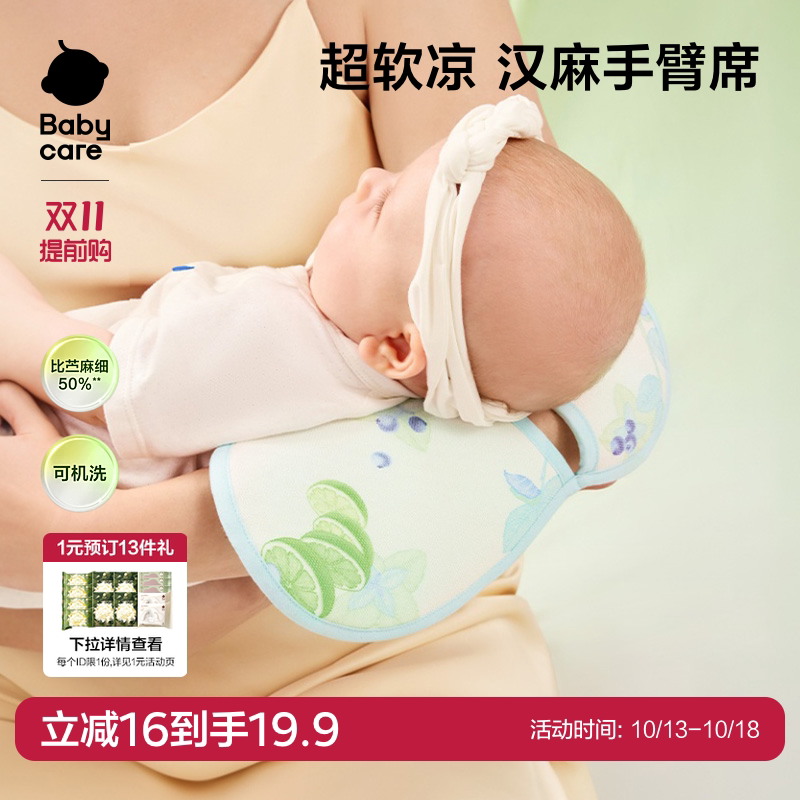 babycare新生婴儿儿童凉席宝宝透气抱娃喂奶神器手臂垫冰丝手臂枕