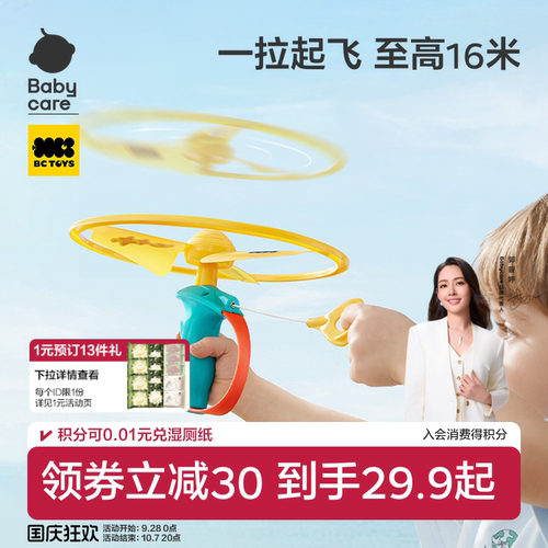 babycare儿童竹蜻蜓玩具