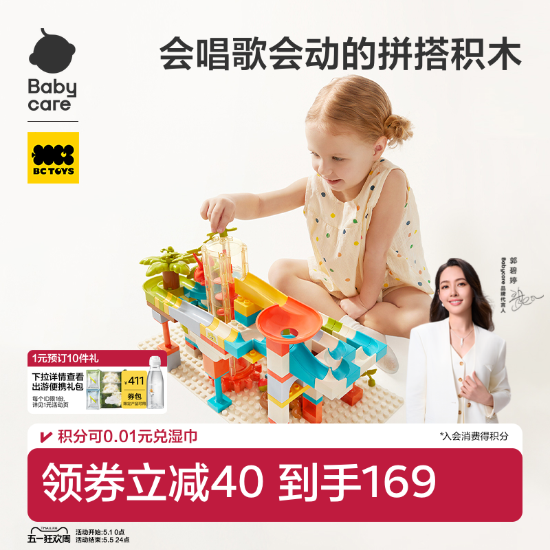 babycare音乐电动积木益智拼装玩具儿童开发智力动脑男女孩礼物