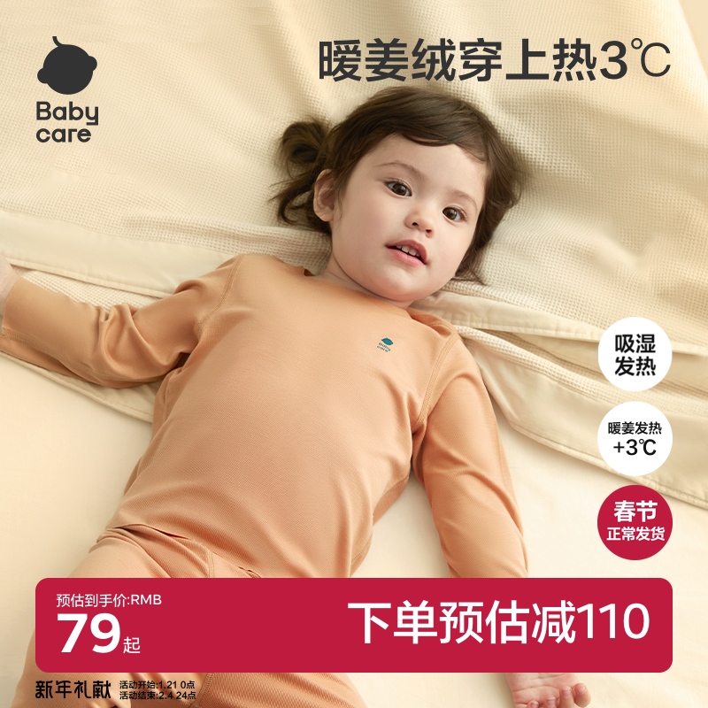 babycare婴儿秋衣秋裤套装女童儿童保暖衣男童睡衣宝宝保暖内衣