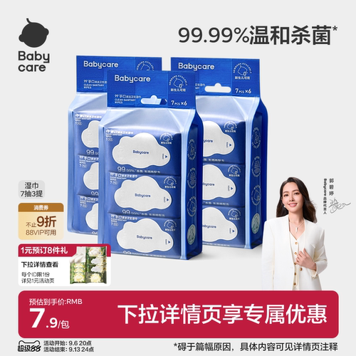 babycare除菌湿巾便携装