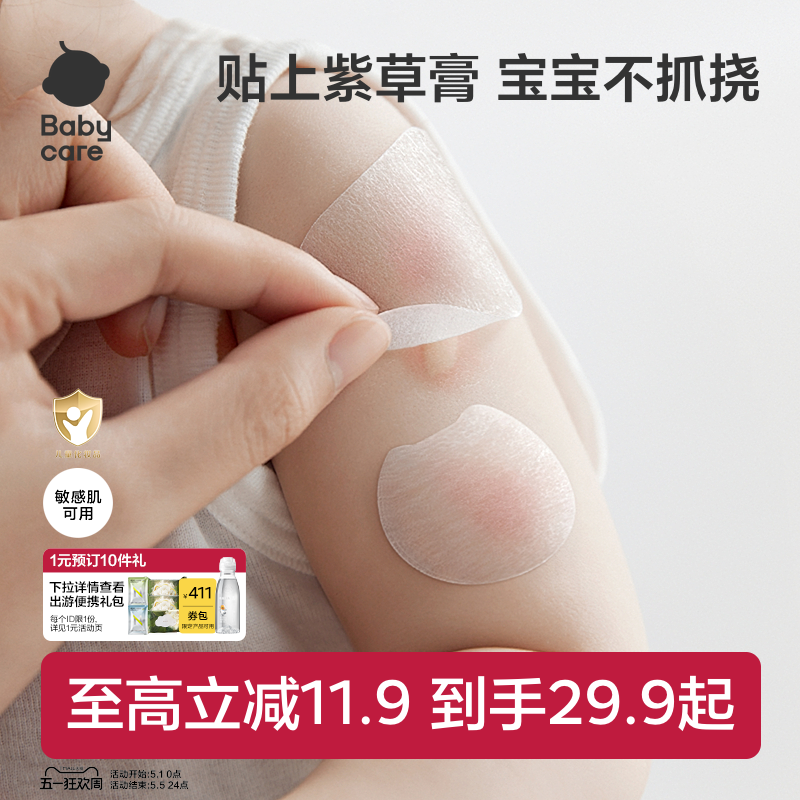 babycare紫草舒缓贴婴儿专用紫草膏宝宝防蚊虫叮咬抓挠痒非驱蚊贴