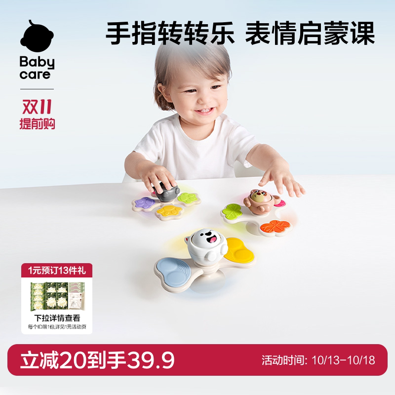 babycare吸盘转转乐旋转陀螺玩具婴儿童男女孩宝宝0-1岁安抚益智