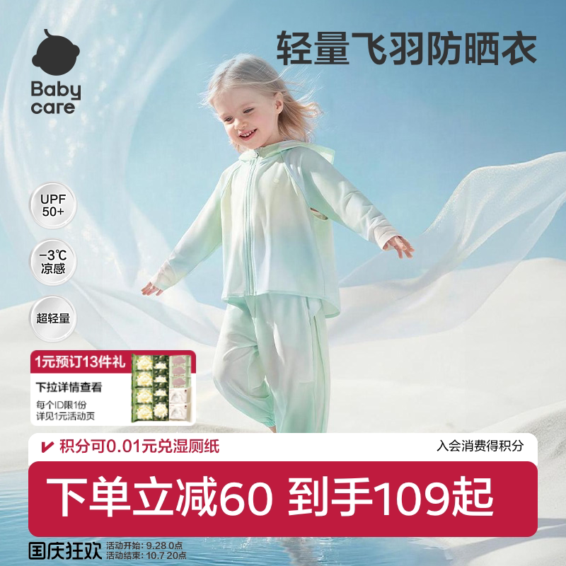 babycare亲子轻薄防晒衣图片