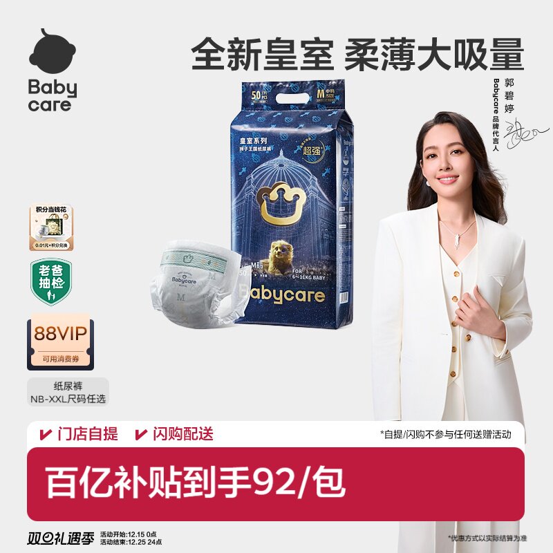 babycare皇室狮子王国纸尿裤超薄透气婴儿男女宝宝尿不湿尿片任选