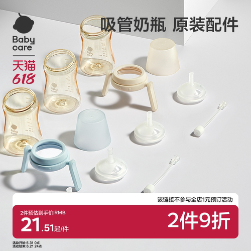 babycareppsu奶瓶专用配件