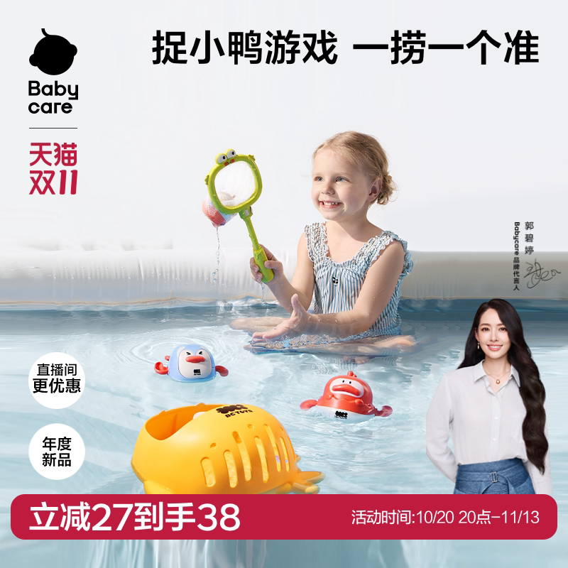 babycare婴儿洗澡玩具套装宝宝游泳池戏水玩具儿童洗澡花洒男女孩