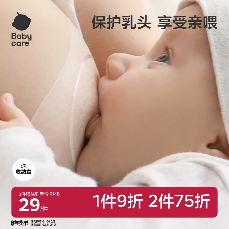 babycare乳盾乳头保护罩超薄辅助奶嘴喂奶神器仿母乳乳贴凝胶防掉,孕妇装/孕产妇用品/营养,乳房护理工具,淘宝优惠券,粉丝福利购,淘宝优惠卷